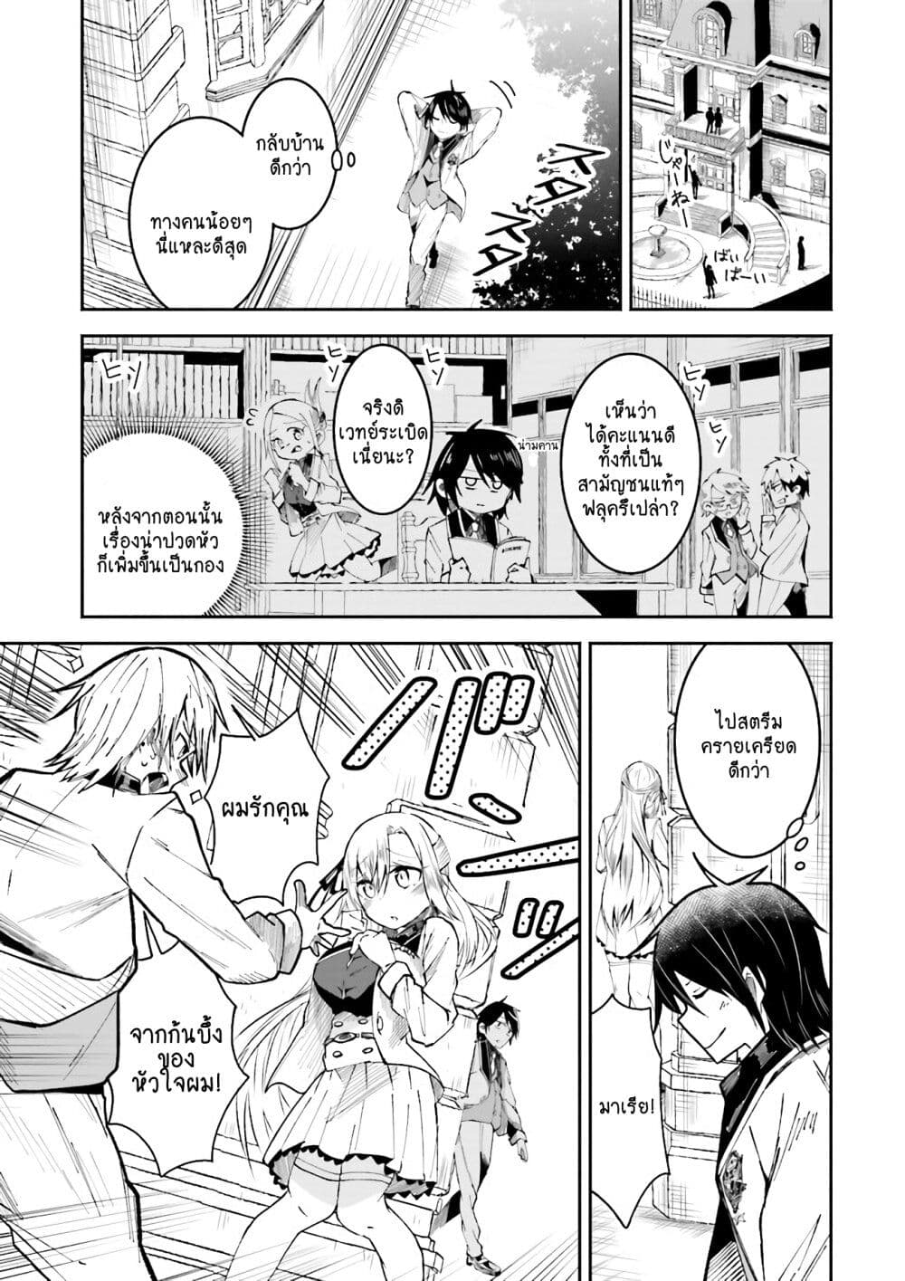 Isekai de Haishin Katsudou wo Shitara Tairyou no Yandere Shinja wo Umidashite Shimatta Ken ตอนที่ 2